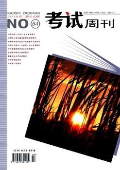 为大学、中学教师服务型综合性期刊《考试周刊》杂志征稿