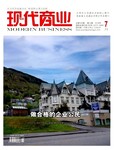 2018经济类商业管理类经济科研人员论文发表期刊《现代商业》征稿