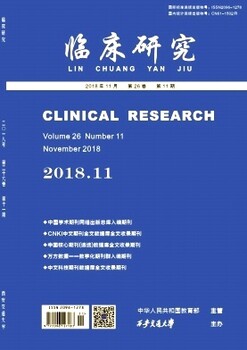 临床研究杂志稿件征收对象投稿部门电话期刊刊号