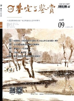 文博类专刊《文物鉴定与鉴赏》征稿函，职称论文可以投稿吗