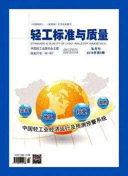 轻工业类杂志《轻工标准与质量》双月刊，收稿快，职称论文速投稿