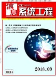 计算机专业发表论文可用的省级期刊《信息系统工程》杂志怎么投稿？