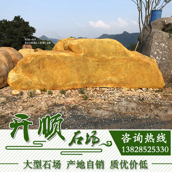 浙江黄蜡石，大型黄蜡石，可刻字可上门安装，公园大石