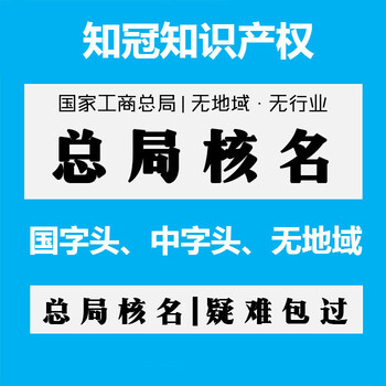 总局工商变更核准企业名称、国家总局公司核名变更