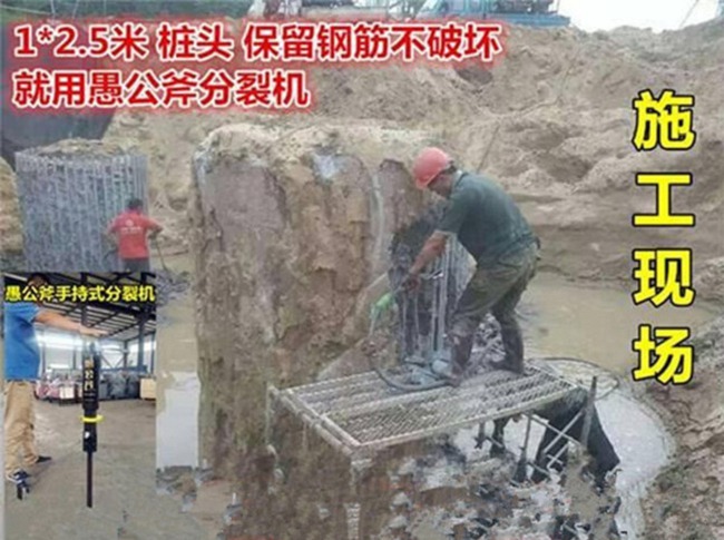 徐州钢筋混泥土桩头拆除劈裂机