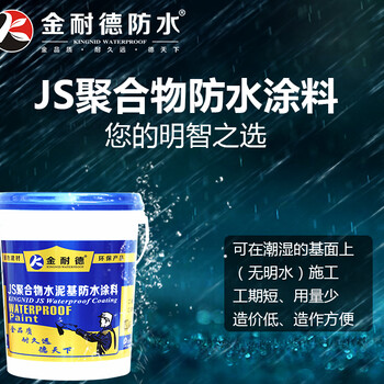 js聚合物水泥基防水材料