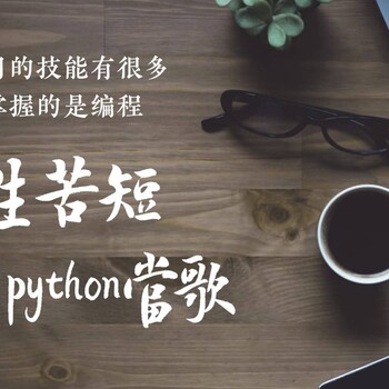 Python如此火爆，上海Python培训哪家好?