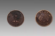 中华民国十文铜元双旗币，值得收藏