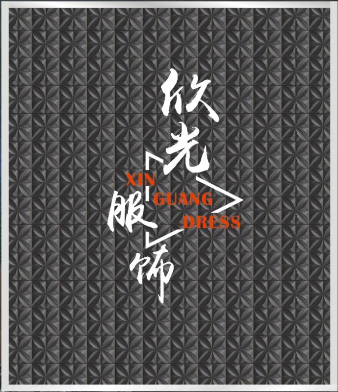 广州亚衣衫服饰有限公司