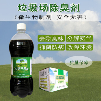 广东省哪家的垃圾除臭剂更环保?