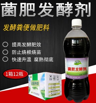 發(fā)酵糞便做有機(jī)肥用的菌肥發(fā)酵劑哪里有賣(mài)的？