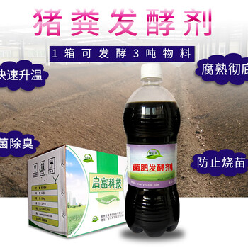 腐熟5立方豬糞要多少發(fā)酵菌液原液
