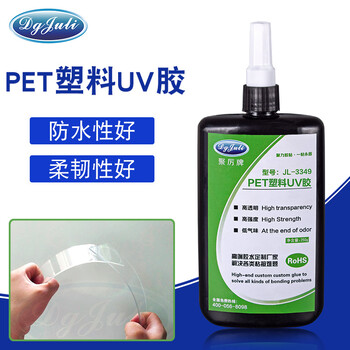 东莞聚力无影UV胶/PET塑料UV胶供应