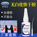  High concentration non whitening instant glue/enhanced instant glue/Dongguan Juli/supply