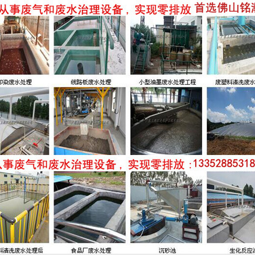 化工污水处理公司,铭瀚环境工程,广州污水处理