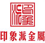 佛山市印象派金属科技有限公司