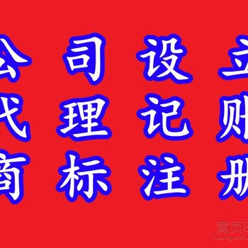 潍坊隆杰代办公司全套变更、增资、迁移、年检、注销、执照加急