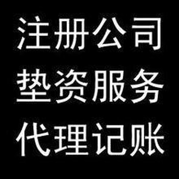 各区公司注册、公司变更、公司注销、记账报税