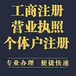 台风都刮不走的自信、隆杰专业注册公司，记账报税