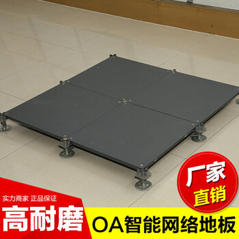 北京防静电地板厂OA网络地板规格沈飞全钢地板