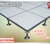 杭州防静电地板生产厂家全钢陶瓷防静电地板钢地板