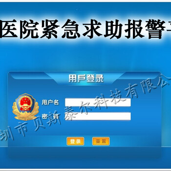 医院一键紧急联网报警系统