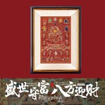 上海造币有限公司铸造盛世守富八方迎财唐卡艺术银画