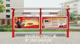 安徽宣传栏安庆古艺宣传栏的厂家图片4