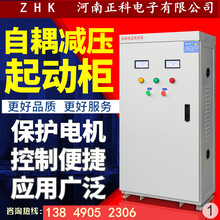 电机自耦降压自藕减压启动柜箱22/30/40/55/75/100/115/135/160kw