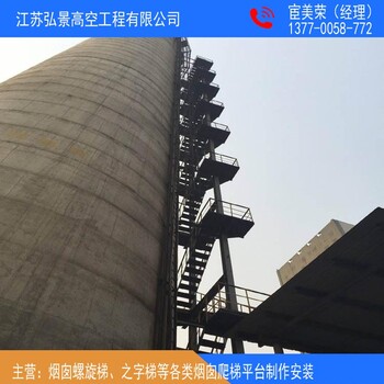 梅州烟囱安装旋转爬梯安装之字梯公司施工单位