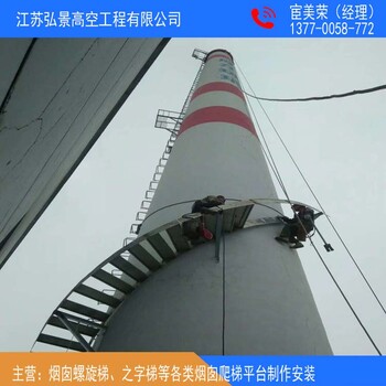 滨州烟囱安装螺旋爬梯安装之字梯公司品牌单位