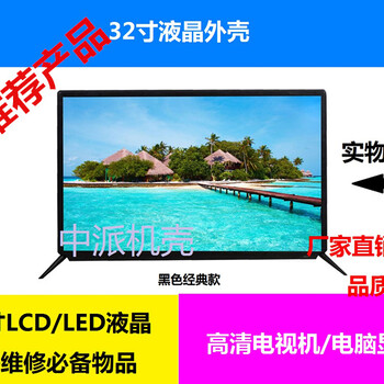 32寸壳新品LCDLED屏改装32寸外壳套料液晶改电视套件