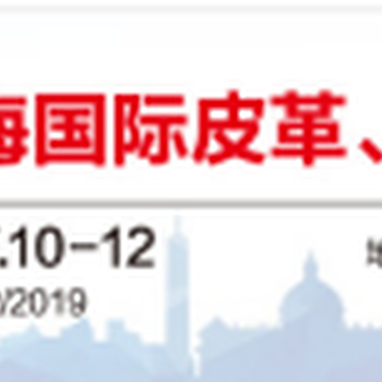 中国鞋机展2019年上海鞋材鞋机展览会