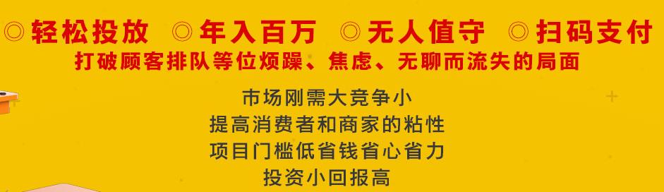 等位吧扫码街机共享机厂家