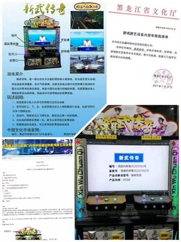 云南新武传奇游戏机全国总代理