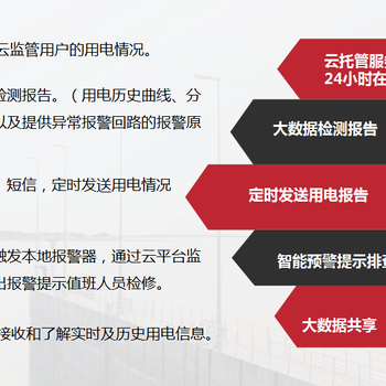 电猫猫智慧用电系统一条短信帮你解决用电隐患