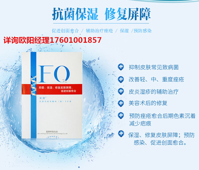 广东广州芙清面膜皮肤修护敷料官网