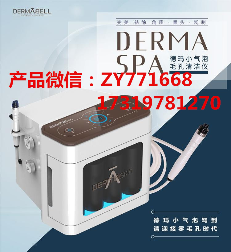 门头沟DERMABELL是院装吗