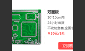 深圳PCB線路板快板打樣廠家、PCB小批量加工、PCB24小時出貨次日達