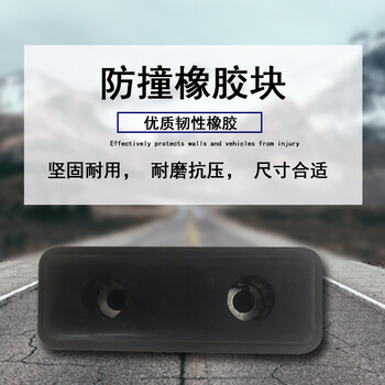 橡膠防撞塊防曬高彈防護板加厚材質(zhì)安裝簡便減震防撞膠塊