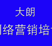 东莞网络营销的培训班_领航网络营销培训_成就营销达人联系电话