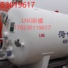 忻州30立方60立方LNG儲罐儲罐優質生產商