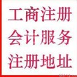 隆杰免费注册公司、专业代理记账年终优惠中