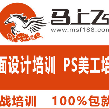 沙井后亭地铁站网站美工培训_网络PS美工培训_美工平面设计培训培训