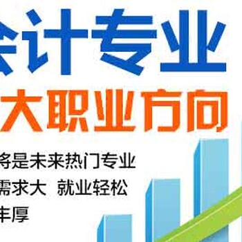 金华上元会计培训班主办会计师怎样炼成的