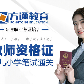 揚州教師證培訓-還是揚州方通