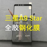 三星A9Star全屏钢化膜A8Star全胶满版A9Starlite钢化玻璃膜