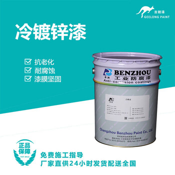 冷镀锌漆冷喷锌镀锌底漆96%锌含量防腐漆防锈漆锌粉防腐涂料
