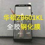 ZenfoneMaxPro钢化膜华硕ZB601KL全屏膜ZB602KL全胶满版钢化膜