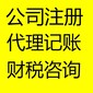 上海公司注册代理记账资质办理公积金代理图片